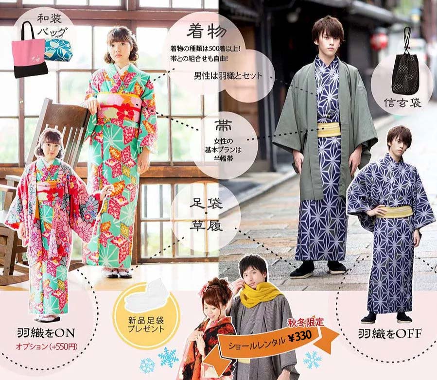 Kimono Rental Plan | Kyoto Kimono Rental Yumeyakata